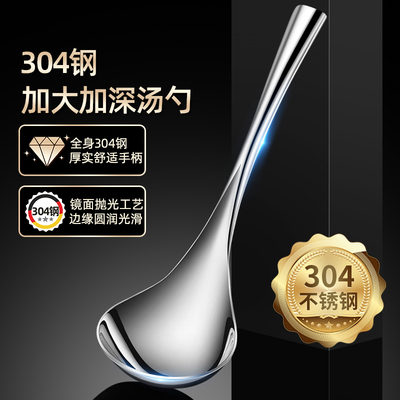 汤勺家用304不锈钢加深加厚勺子大号长柄盛汤喝汤粥勺稀饭勺汤匙