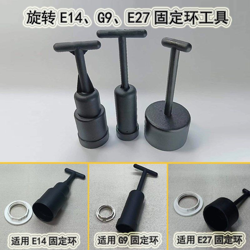 灯罩固定环安装工具吊灯配件E14G9套筒小口径E27环扣灯头维修工具