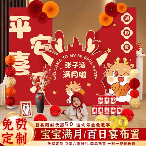 龙宝宝满月装饰用品百天百日宴仪式感场景布置道具定制kt板背景墙