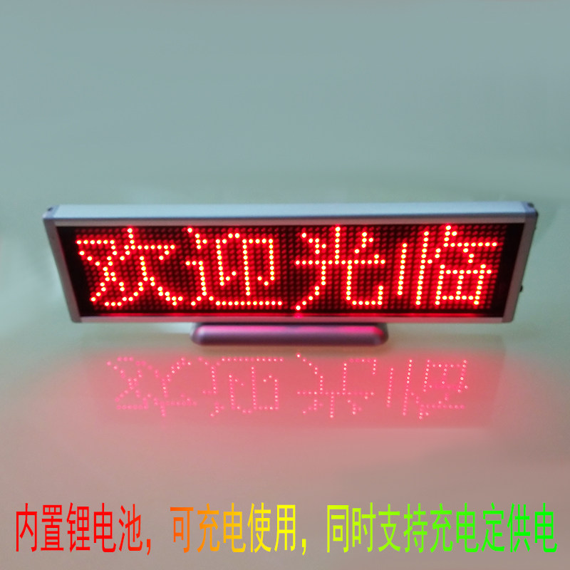 LED桌面显示屏走字电子广告屏办公发光牌充电会议台式屏酒后代驾