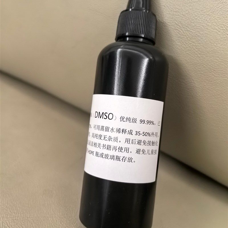 二甲基亚砜DMSO渗透剂 优级纯,99.99%已加蒸馏水稀释到70%,100ml图片