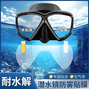 浮潜面镜防雾贴膜 潜水泳镜防起雾可裁剪DIY通用型高清长效除雾片