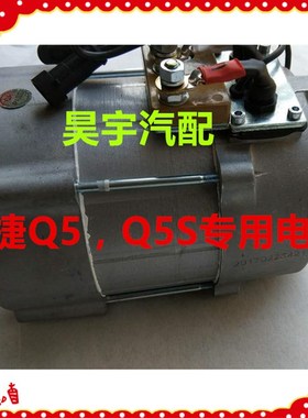 适用于御捷电动汽车Q5Q6Q8Q9直流交流电机御捷330祥和260交流电机