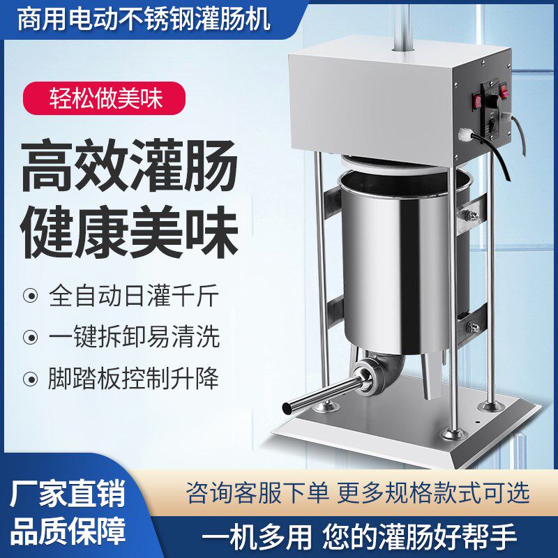 灌肠机商用全自动家用手动小型电动腊肠香肠灌罐火腿肠机大型机器