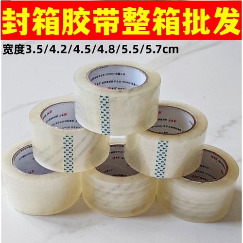 整箱透明封箱胶带 强力高粘性不易断快递打包封口透明胶布5.5-6cm
