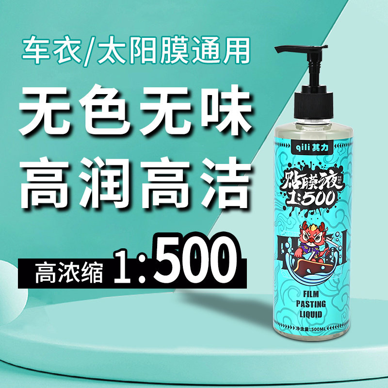 其力高浓缩贴膜液汽车玻璃润滑剂太阳膜贴膜安装液贴膜剂车衣贴膜