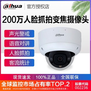 大华200万声光警戒客流监控器摄像头DH ZYL HDBW4243R1 IPC