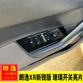 内饰改装 朗逸XR新锐版 车门玻璃开关亮片玻璃升降面板 24款 大众23
