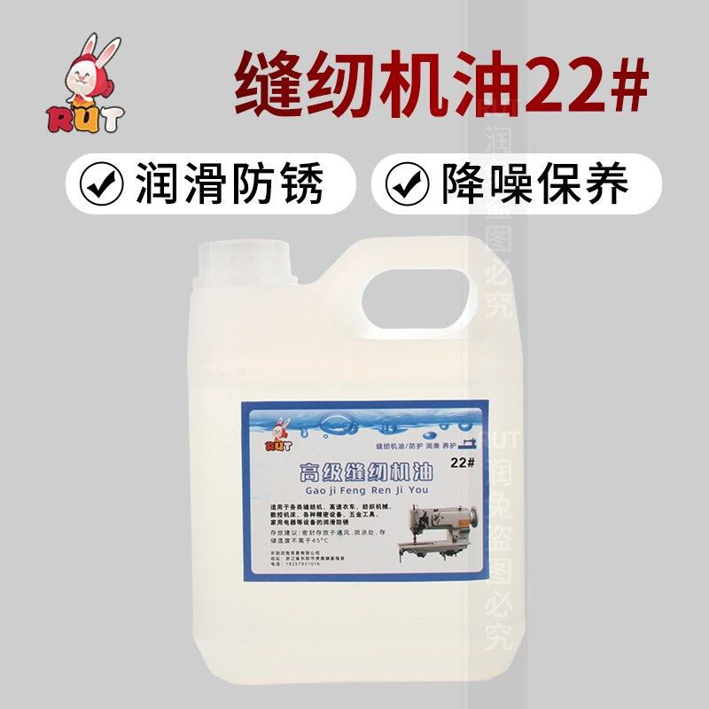 RUT高品质22号缝纫机机油大桶衣车油平缝机电脑平车润滑油白油