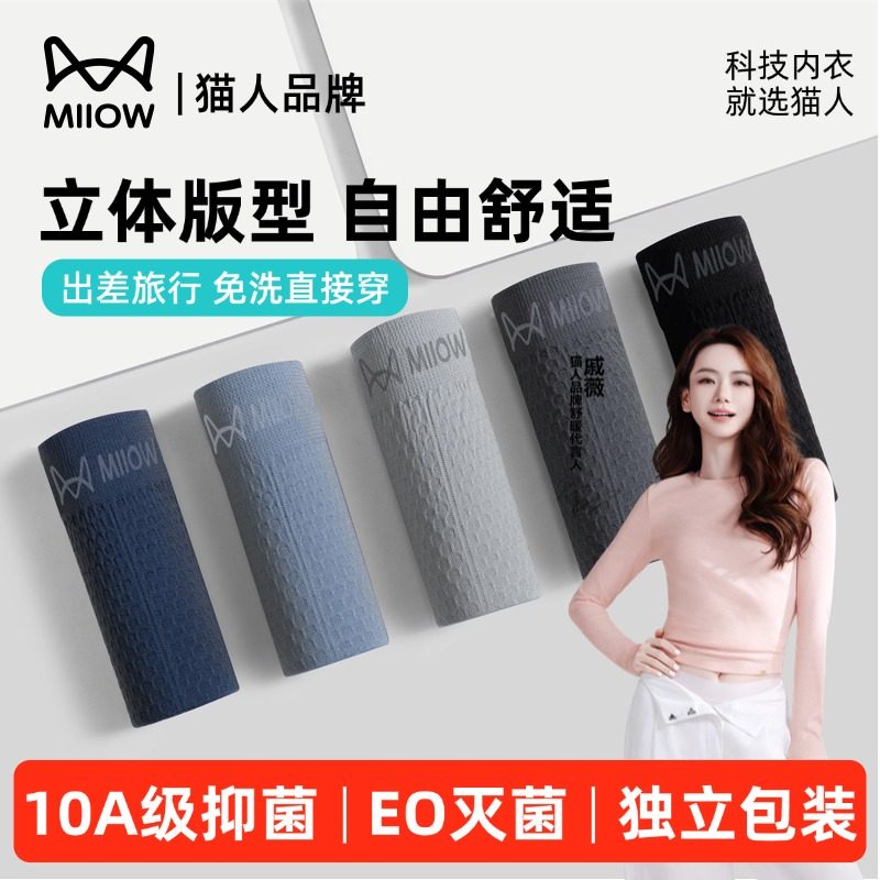 猫人一次性男士内裤平角短裤无菌免洗日抛裤均码出差旅行独立包装