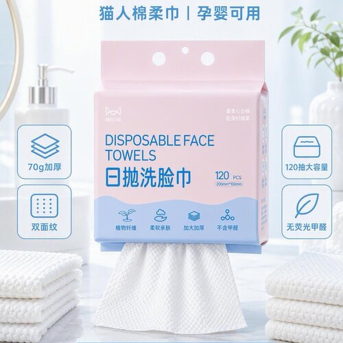 猫人一次性壁挂洗脸巾