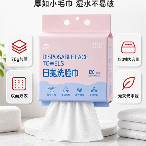 猫人家用壁挂棉柔巾洗脸巾70g
