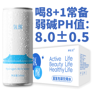 神清泉氢醒富氢水天然弱碱性水水素水直饮水女解8 1氢水0气泡健康