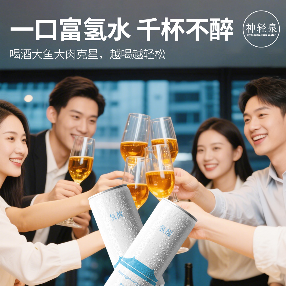 神清泉氢醒富氢水天然弱碱性水水素水直饮水女解8+1氢水0气泡健康