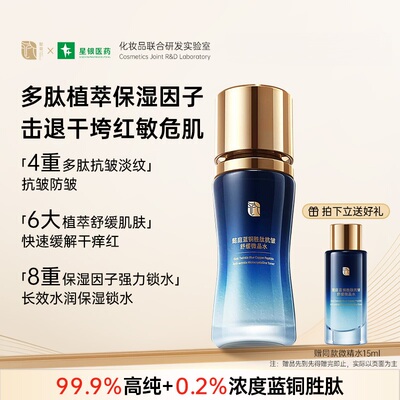 East Twinkle懿庭抗皱紧爽肤水精华液致舒缓补水保湿蓝铜多肽