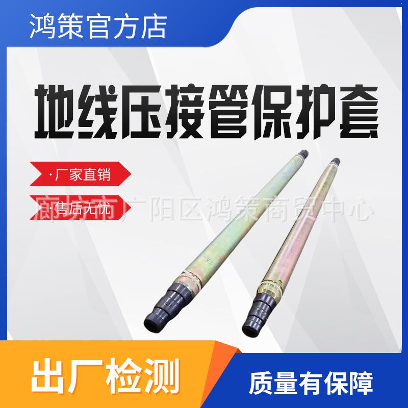 地线压接管保护套钢芯铝绞线保护管端子电力连续金具压接管保护套