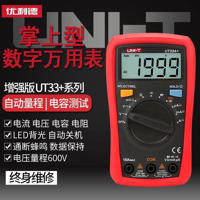 优利德UT33A+/B/C/D迷你万用表数显式家用电工防烧袖珍数字电流表