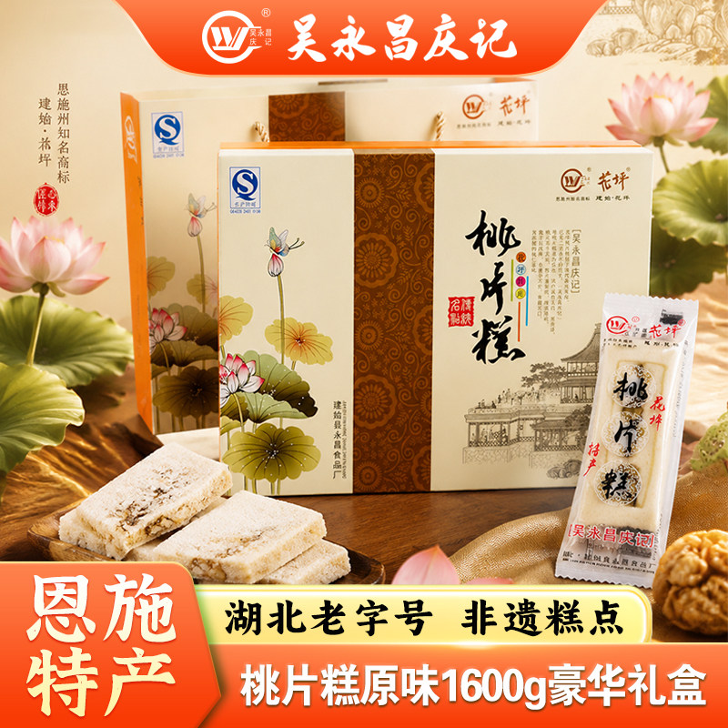 吴永昌庆记湖北老字号非遗传统中式糕点恩施特产零食花坪桃片糕