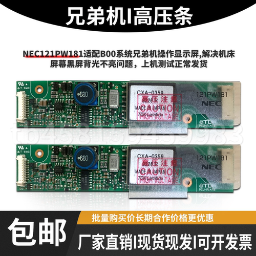 兄弟机B00显示屏高压条