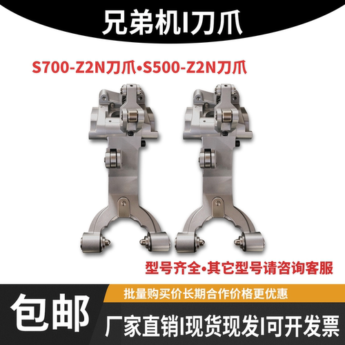 兄弟机S700-Z2N-14T刀爪