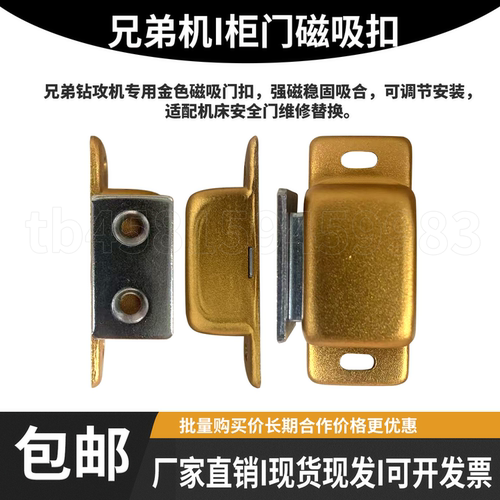 兄弟机床金色柜门磁吸扣