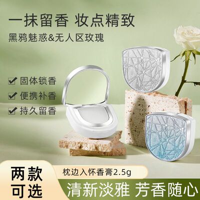 磁吸感应香膏便携持久清新淡雅