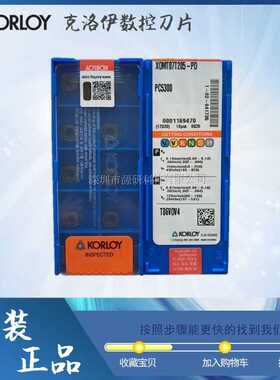 韩国KORLOY快速钻U钻刀片XOMT07T205-PD PC5300/PC3500/PC5335