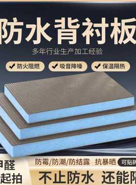 防水背衬板隔音保温板地下室防潮吊顶隔音卫生间防水板墙面隔断板