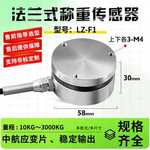 徽力智LZ-F1平面受力膜合称重传感器双向法兰重量重力压力测力