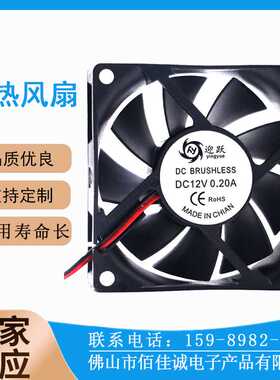 迎跃7020 DC12V两线含油散热风扇 7cm吸尘器蒸汽工业直流风扇