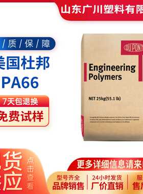 纯树脂PA66 101L美国杜邦70G33L 103HSL 70G13L MT409AHS塑料颗粒