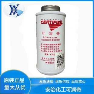 美国安治化工可润奇 高温抗咬合剂防烧剂安治可润奇500g/桶