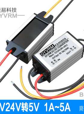 GYVRM12V24V转5V降压模块12V转5V5A降压器24V转5V3A2A电源转换器