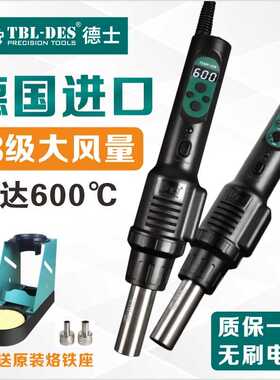 德士亚太地区总 DES560热风枪便携式智能数显热风枪560B/560C