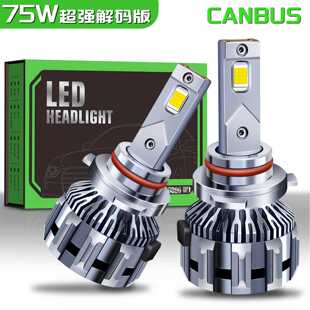 超强解码75W大功率双铜管汽车led大灯Canbus超亮H7H1H4led灯激光