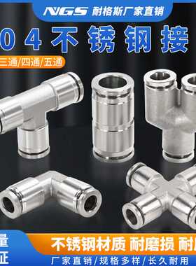 气动304不锈钢三通快速接头PE8快插PY12气管四通PU变径PG二通PV6
