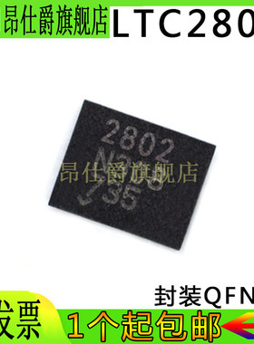 LTC2802CDE LTC2802IDE QFN12 丝印2802 驱动器 RS232芯片