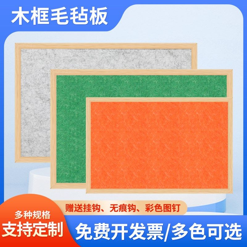 木框毛毡聚酯纤维吸音板软木板 图钉板留言板 照片墙幼儿园背景墙,文具电教/文化用品/商务用品,软木板/照片板/毛毡板,淘宝优惠券,粉丝福利购,淘宝优惠卷