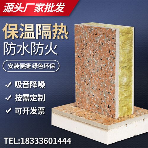 外墙保温装饰一体板保温隔热防火墙板仿石漆陶瓷聚氨酯外墙装饰板