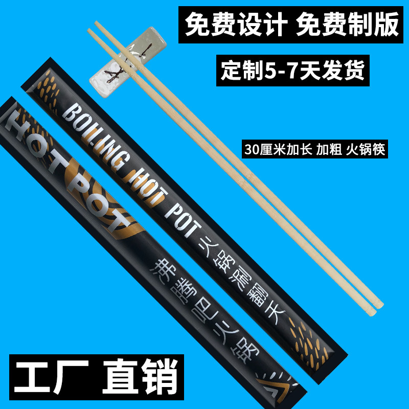 一次性筷子定制火锅筷加长30厘米碳化竹筷定制牛皮纸双生筷订做
