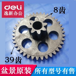 等盆景原装 8齿39齿 配件 盆景3P27A碎纸机齿轮 盆景碎纸机齿轮