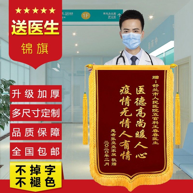 锦旗定做感谢医生高档旗帜送护士感恩医生敬旗创意赠送医院发泡装,文具电教/文化用品/商务用品,旗帜/锦旗,淘宝优惠券,粉丝福利购,淘宝优惠卷