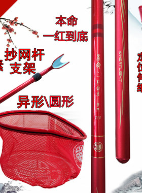 五福一红到底抄网支架套装碳素网头本命红超轻硬竞技炮台70cm黑坑
