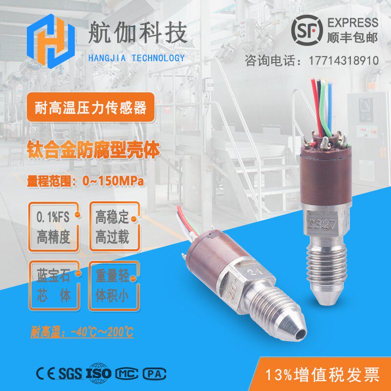 高温压力传感器进口高精度压力变送器芯体石油化工行业耐高压防腐
