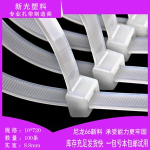 尼龙扎带10*720mm新光自锁式大号塑料卡扣电线捆绑扎绳9MM宽100条
