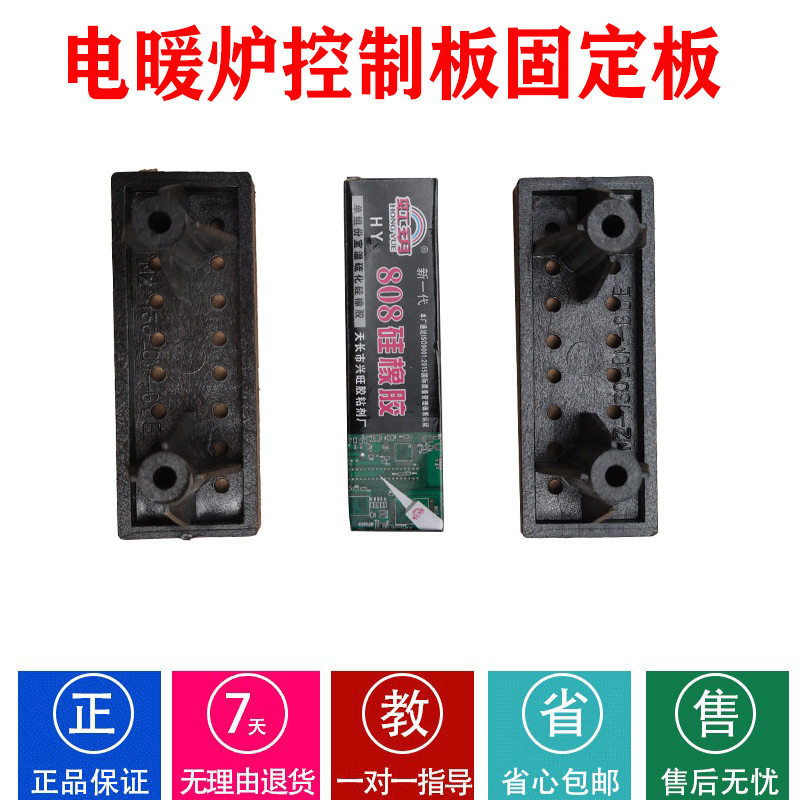 电暖炉面板胶水烤火炉取暖桌火锅微晶面板胶水电炉控制面板固定板