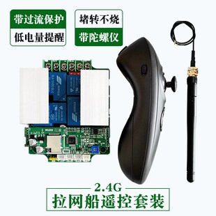12V24V大功率拉网拖网船主板遥控500米陀螺仪差速控制775 895 795