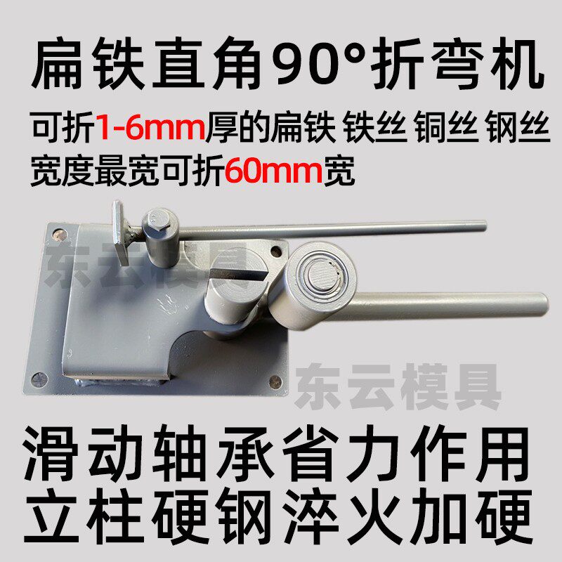 东云小型手动扁铁直角90度折弯机铜排折弯器铜板钢板折弯手动折弯