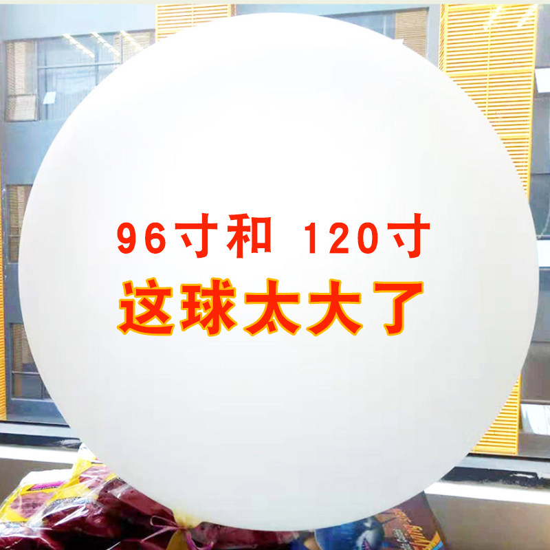 乳胶大气球 96寸2米120寸2.6m特大号加厚大白球 飘空汽球开业庆典