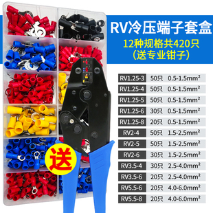 RV圆形冷压预绝缘接线端子圆形o形铜线鼻子线耳420只装 送专用钳子